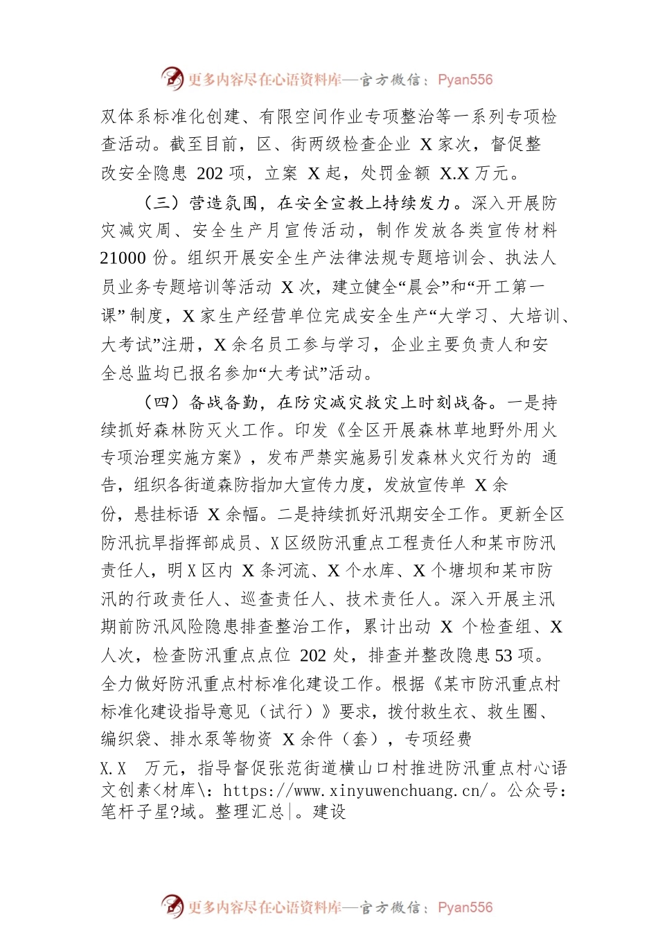 2023年上半年重点工作总结（20230621）.docx_第2页