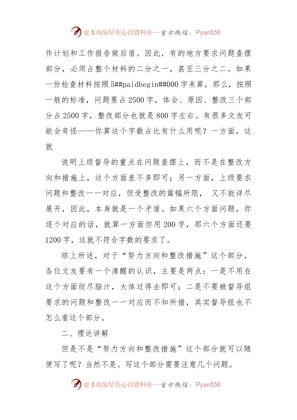 2022年民主生活会努力方向和整改措施起草指南和素材（123条）.docx_第2页