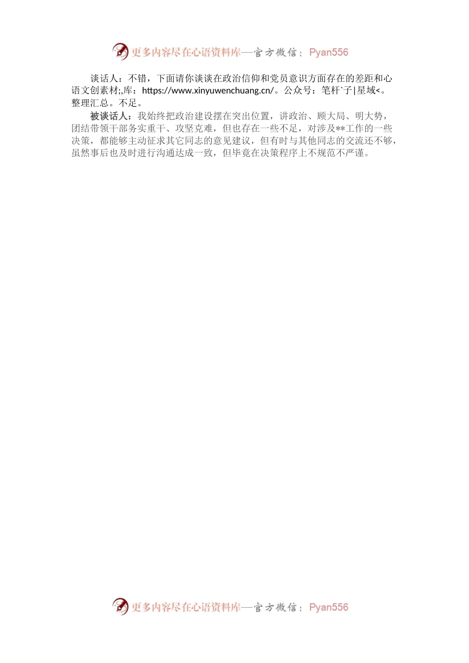 2022年度组织生活会谈心谈话记录4份.docx_第2页