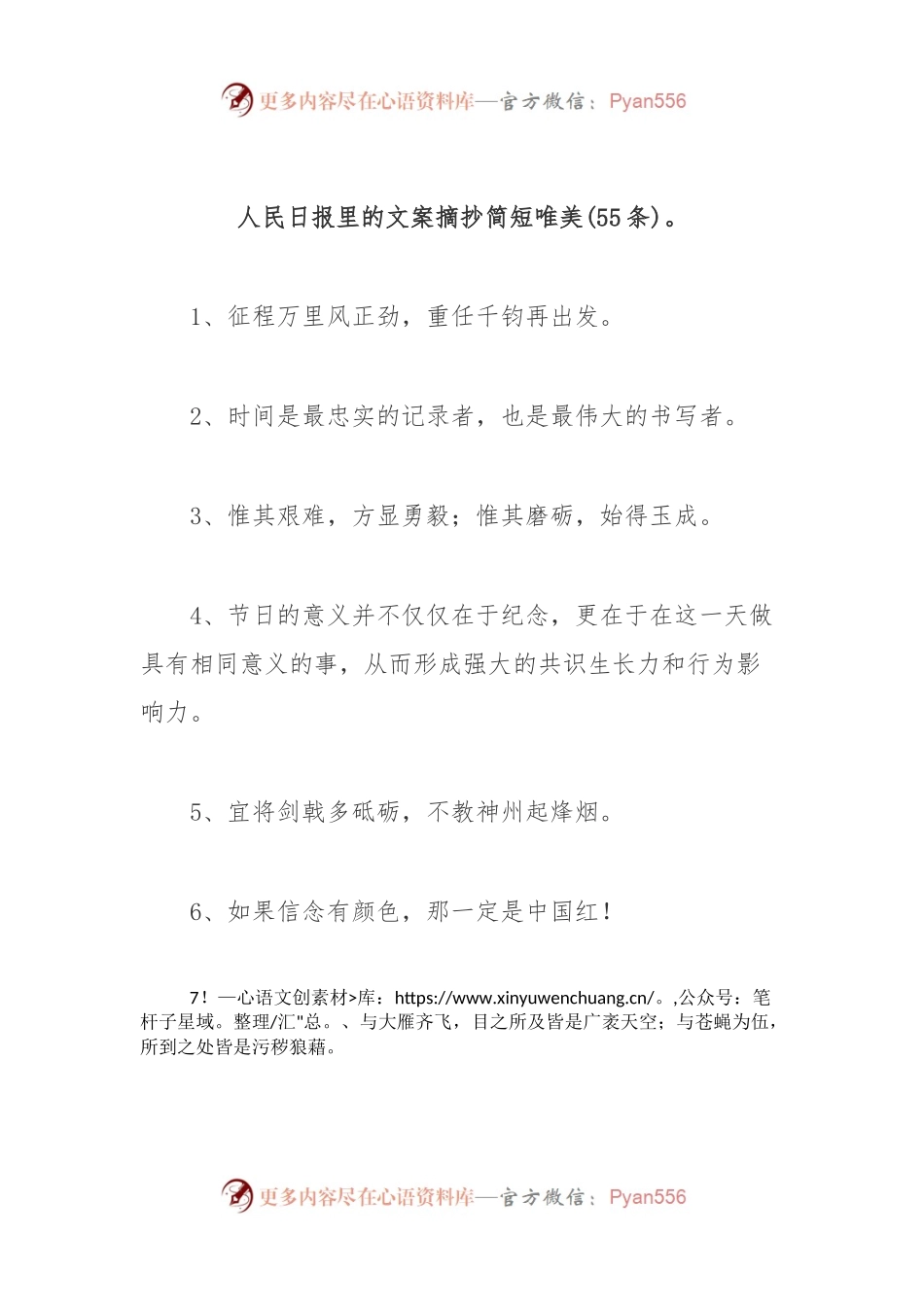 (55条)人民日报里的文案摘抄简短唯美.docx_第1页