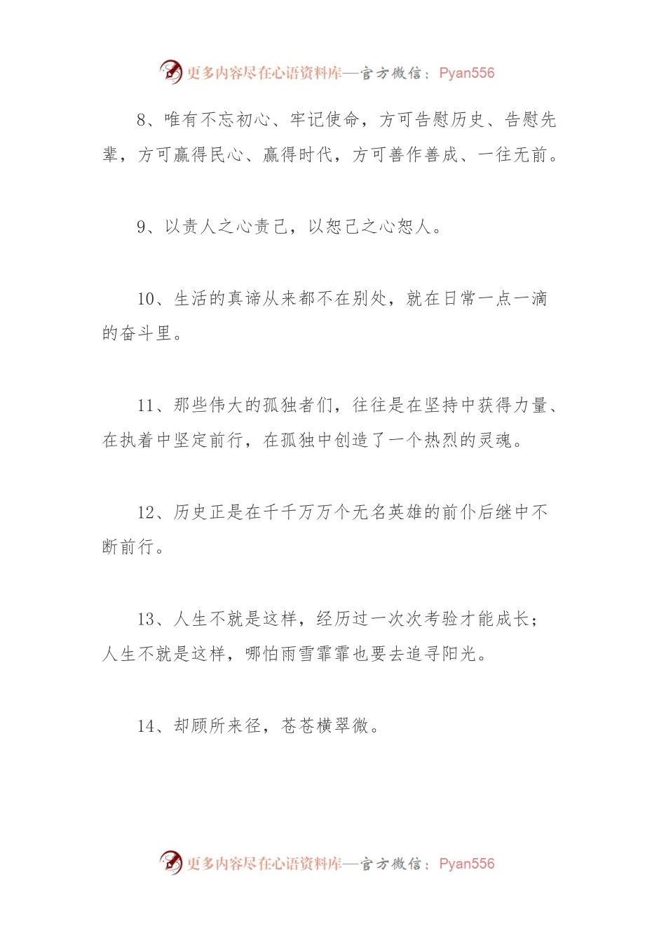 (55条)人民日报里的文案摘抄简短唯美.docx_第2页