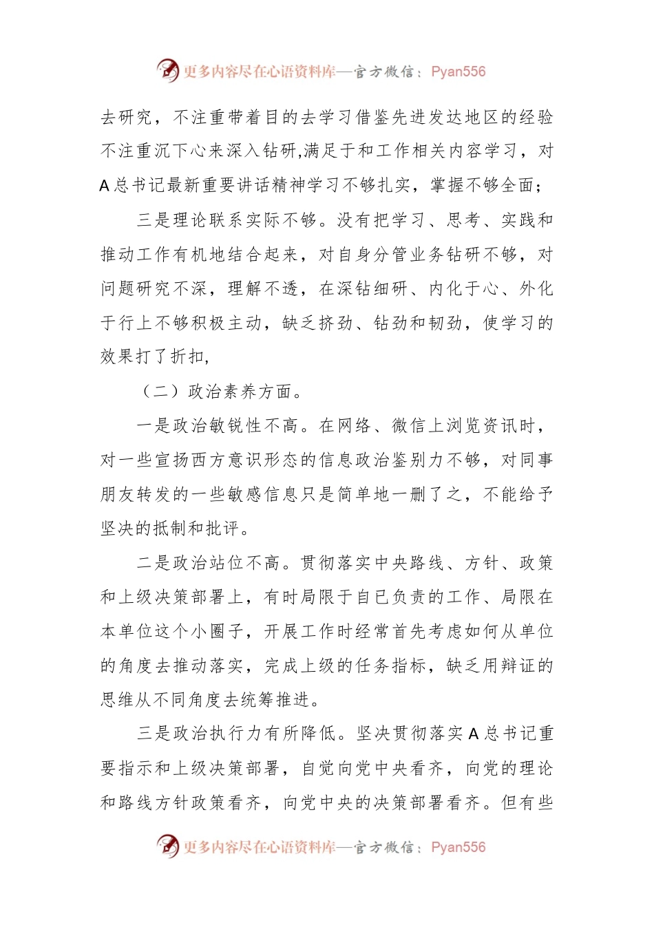2023年专题主题教育 组织生活会党员干部个人对照检查剖析材料.docx_第2页