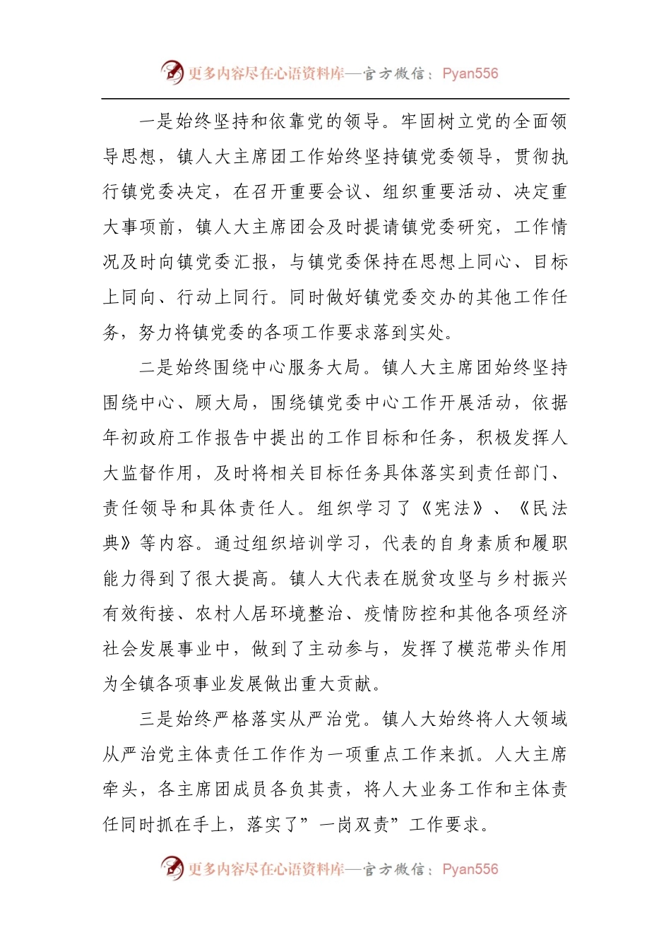 2022年镇人大主席团工作报告[2].docx_第2页