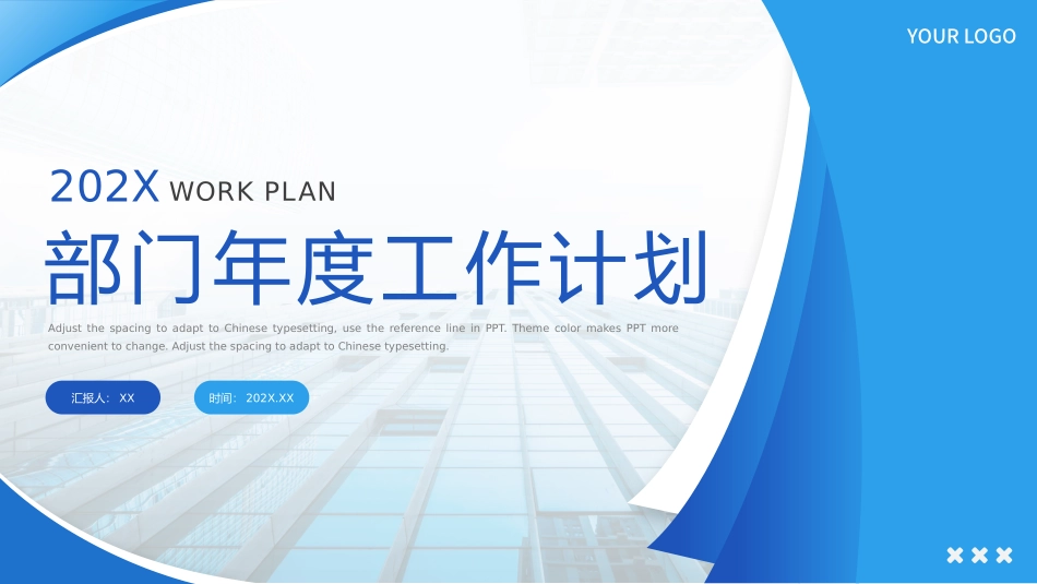 020704部门年度工作计划PPT.pptx_第1页