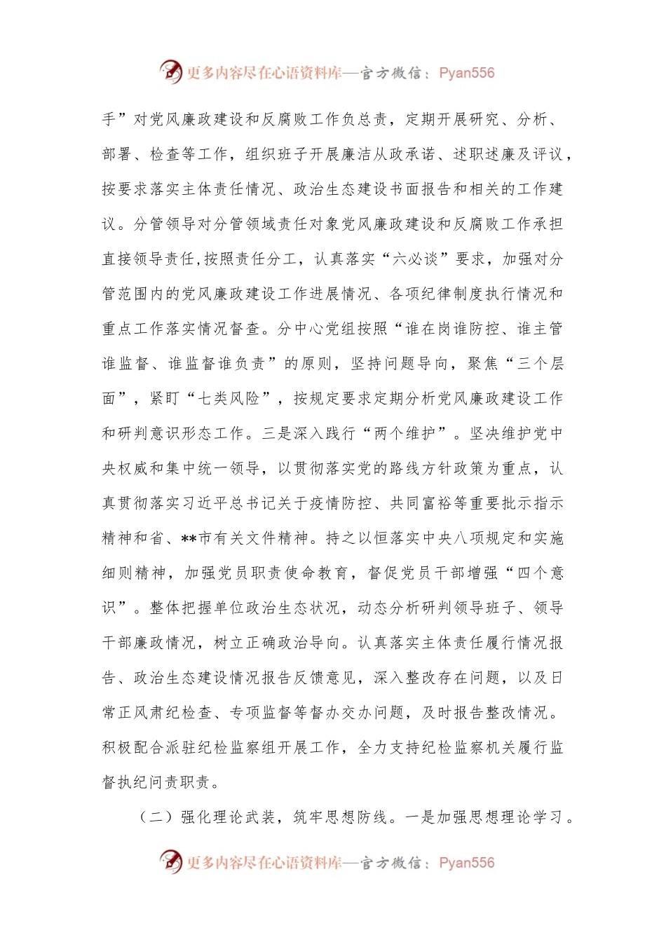 2022年度全面从严治党主体责任情况报告.docx_第2页