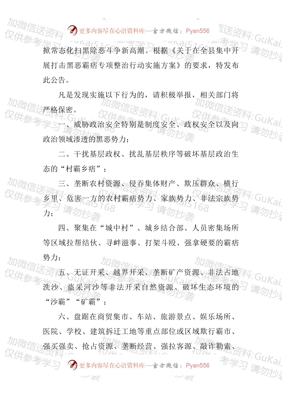 2022年扫黑除恶公告汇编.docx_第2页