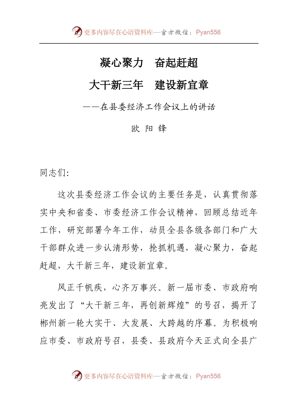 10-一篇很精彩的经济工作会议讲话.docx_第1页