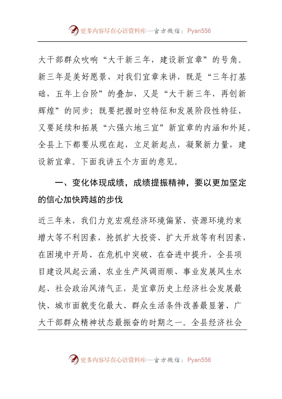 10-一篇很精彩的经济工作会议讲话.docx_第2页