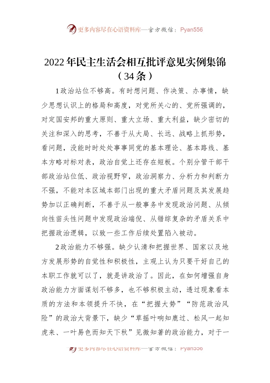 2022年民主生活会相互批评意见实例集锦（34条）.docx_第1页