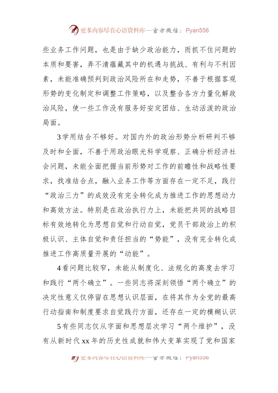 2022年民主生活会相互批评意见实例集锦（34条）.docx_第2页