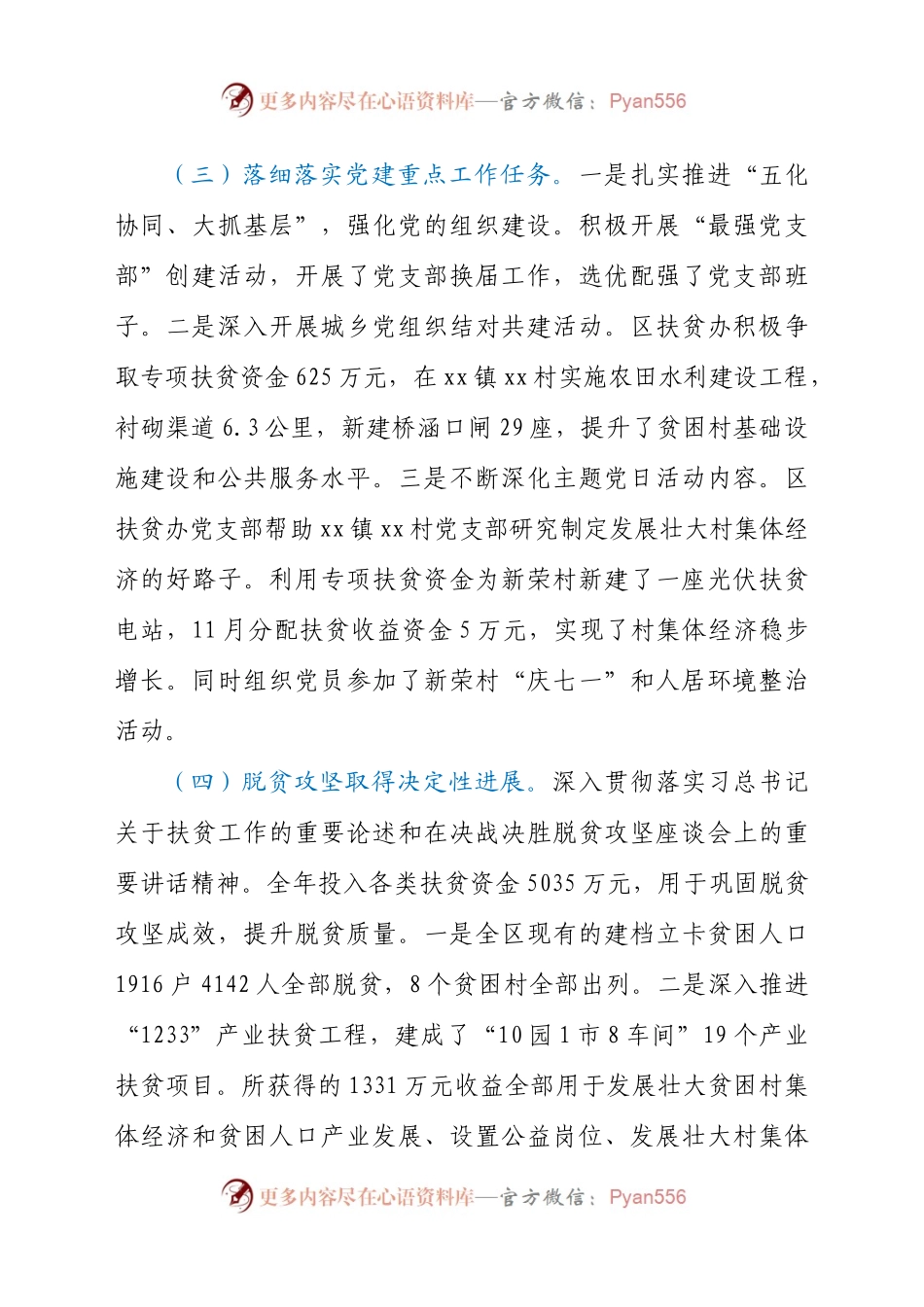 2020年度扶贫办党组织书记抓党建述职报告.docx_第2页