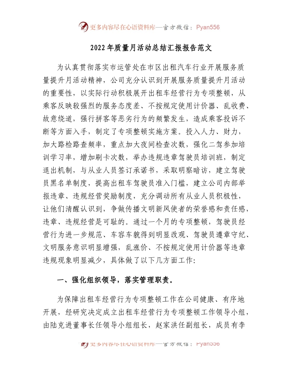 2022年质量月活动总结汇报报告范文5篇.doc.docx_第1页