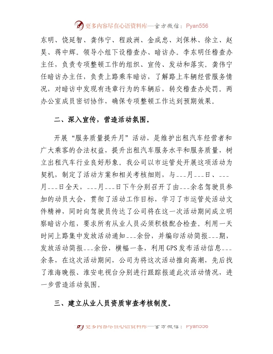 2022年质量月活动总结汇报报告范文5篇.doc.docx_第2页