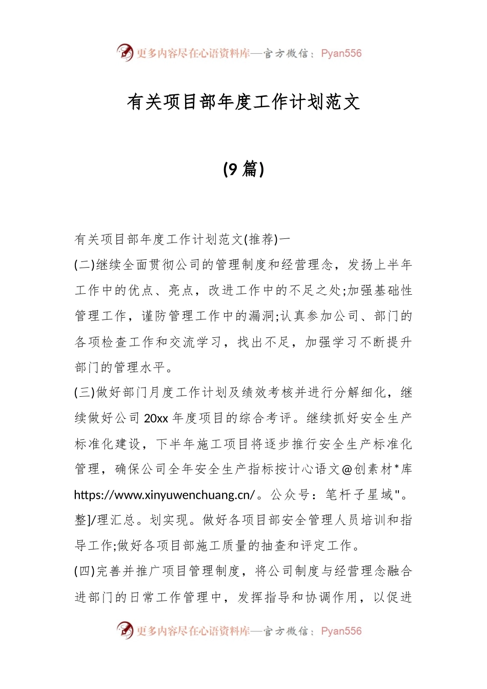 (9篇)有关项目部年度工作计划范文.docx_第1页