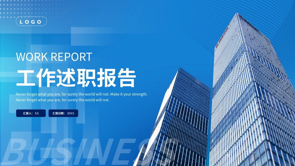 020706商务工作述职报告PPT.pptx_第1页