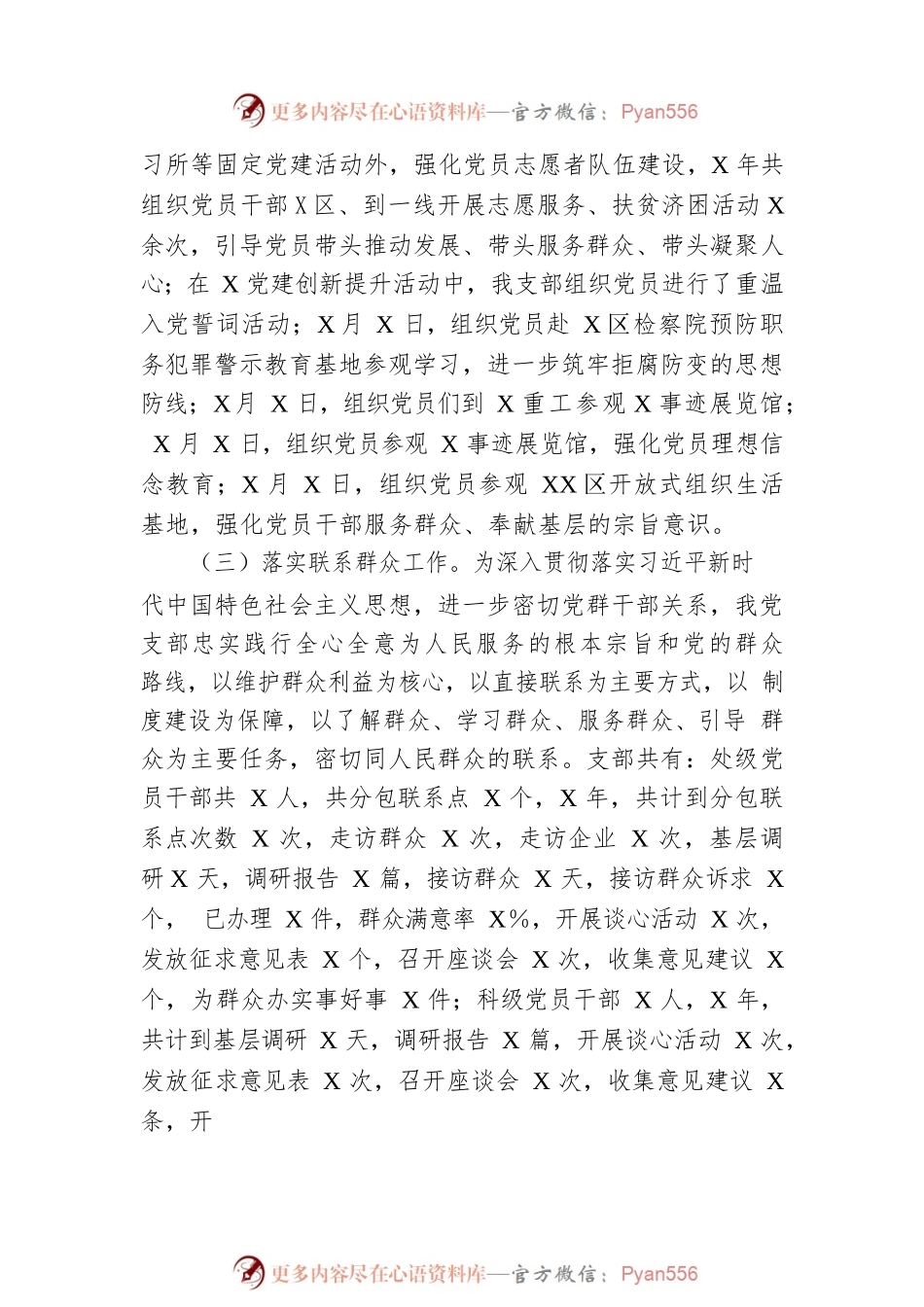2022年党支部党建亮点工作总结.docx_第2页