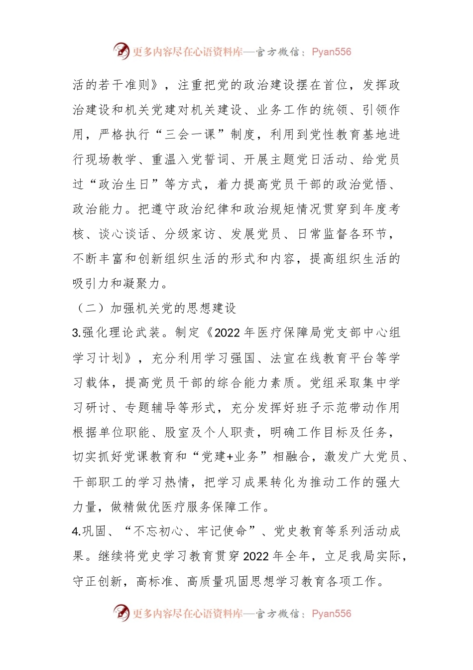 (4篇)医疗保障局行风建设工作方案.docx_第2页