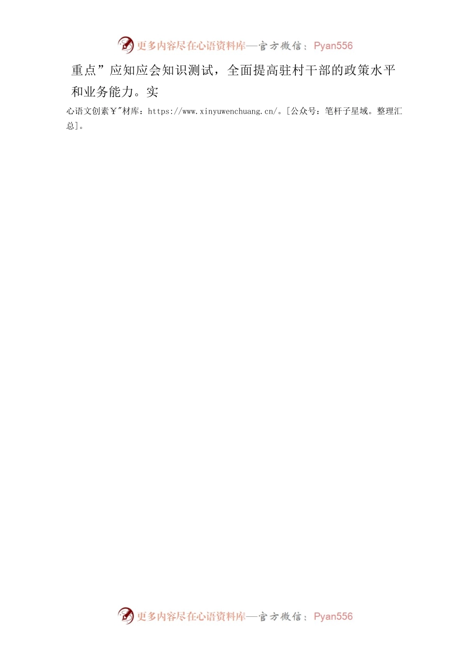 20221211党建引领乡村振兴工作汇报.docx_第2页