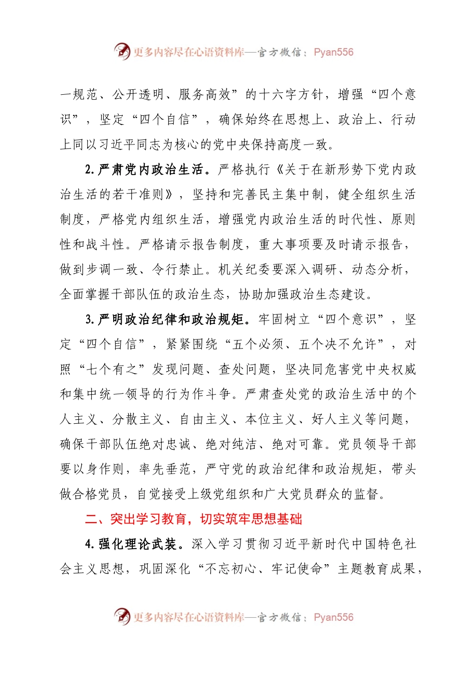 2021年党风廉政建设工作要点576263.docx_第2页