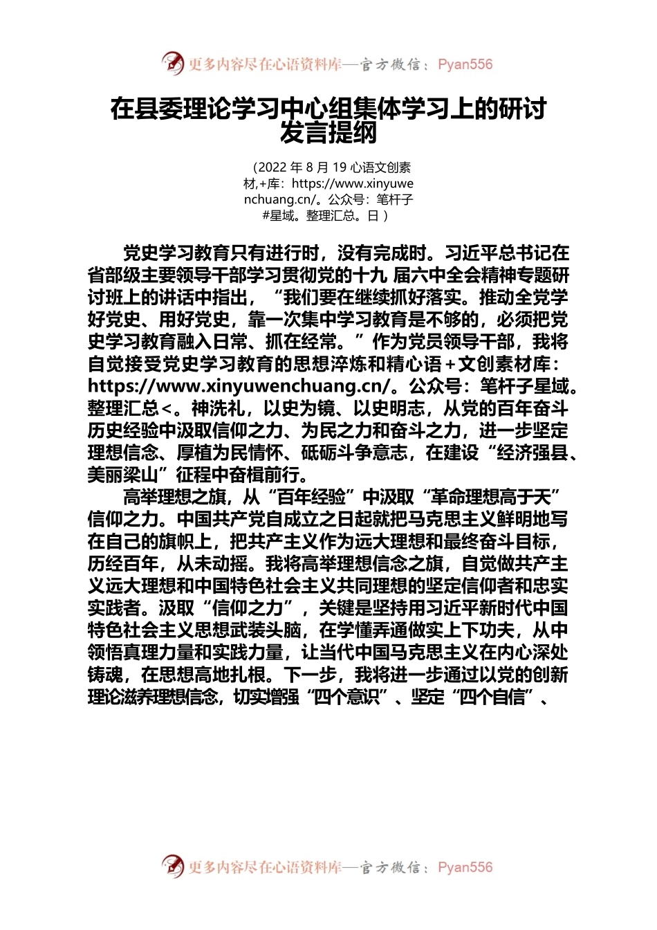 2022在县委理论学习中心组集体学习上的研讨发言提纲（20220819）.docx_第1页