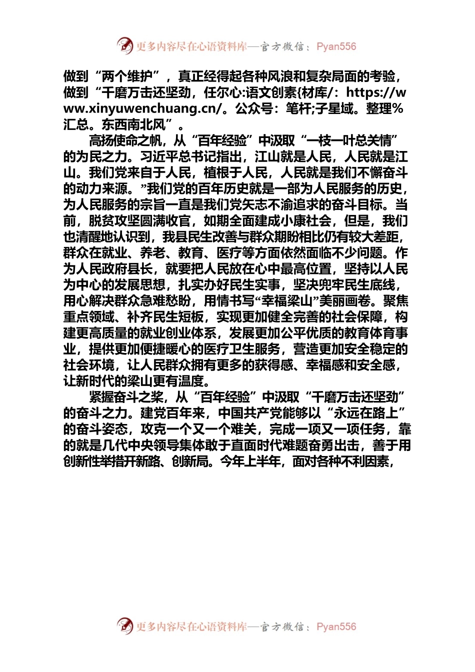 2022在县委理论学习中心组集体学习上的研讨发言提纲（20220819）.docx_第2页