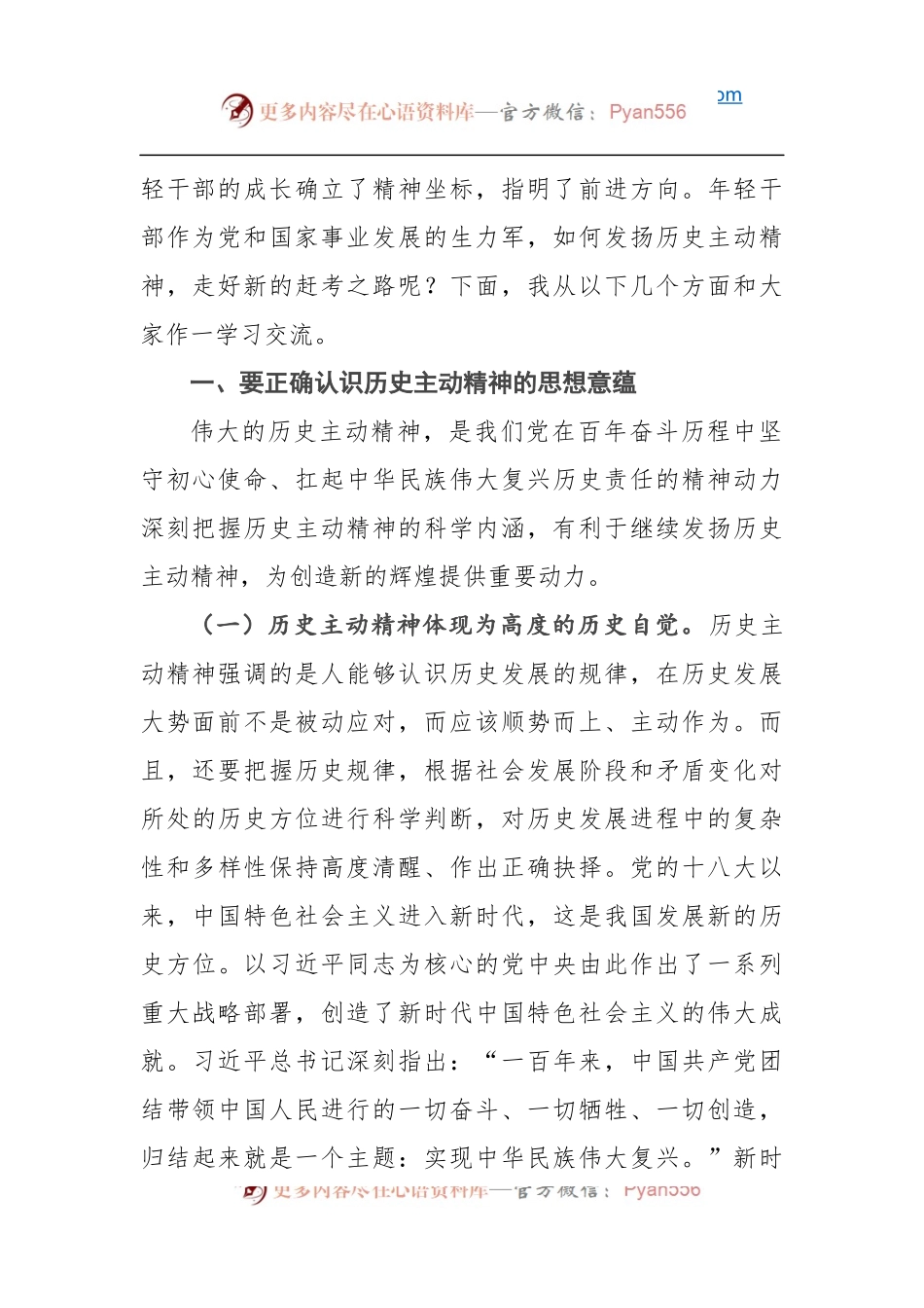 2022年专题党课：发扬历史主动精神意气风发走好新时代赶考路.docx_第2页