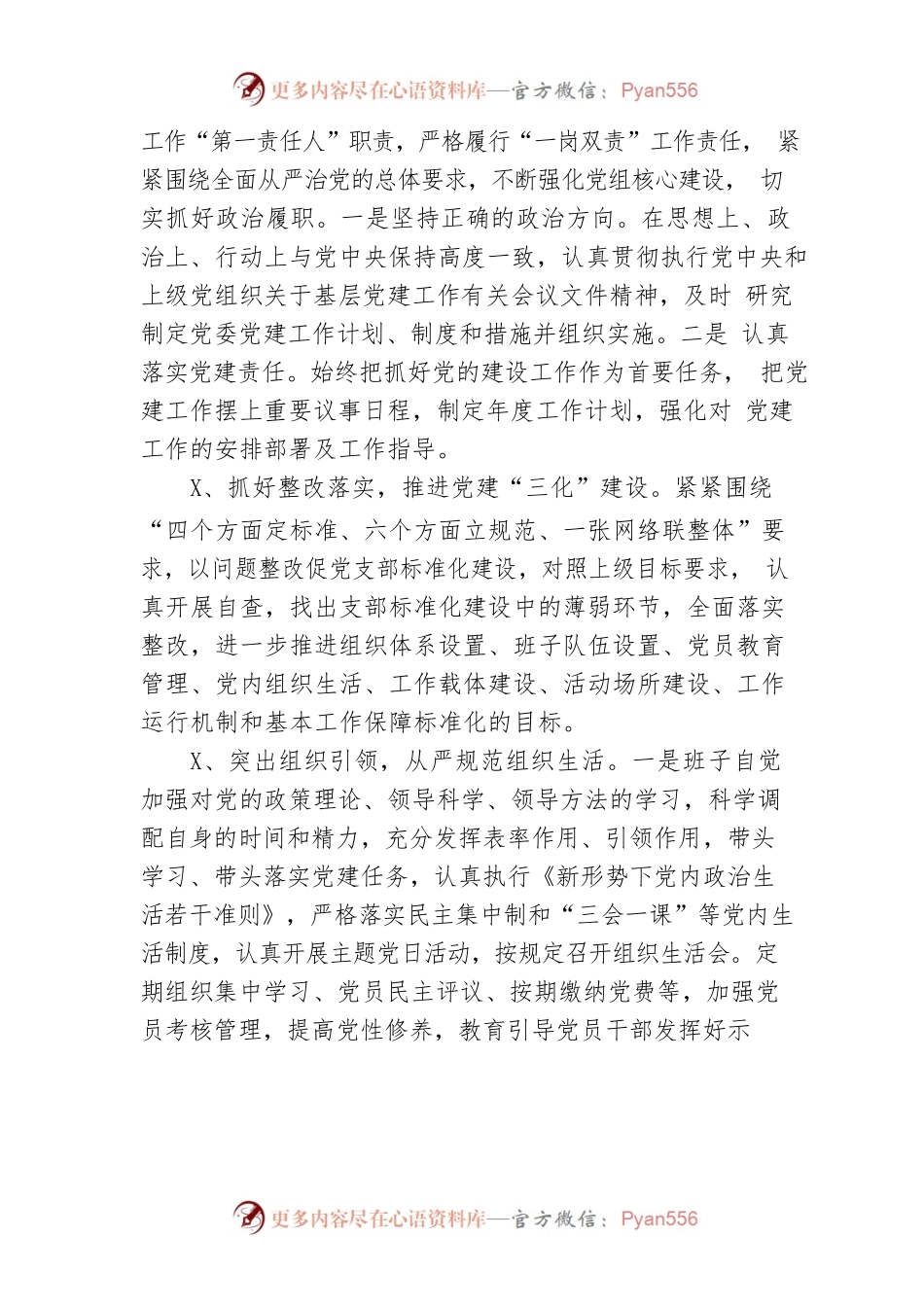 2022年党建工作总结情况汇报.docx_第2页