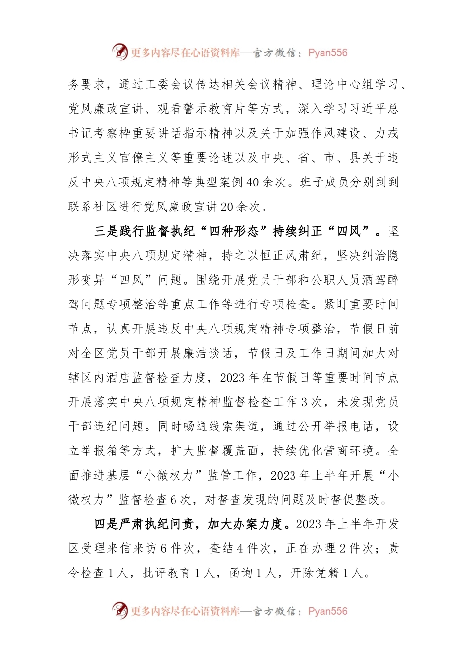 2023年上半年X开发区工委落实全面从严治党主体责任工作汇报.docx_第2页
