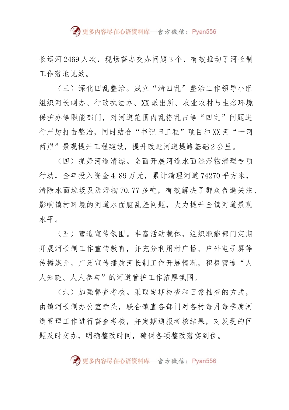 2022年XX镇总河长述职报告.docx_第2页