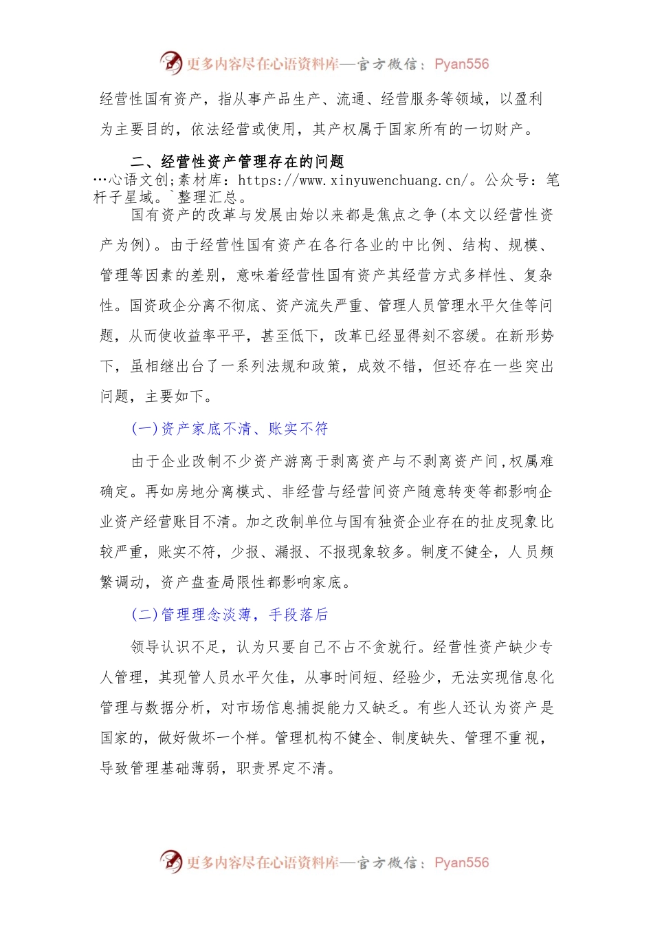 (4篇)支部书记在学习教育中存在的不足差距.docx_第2页