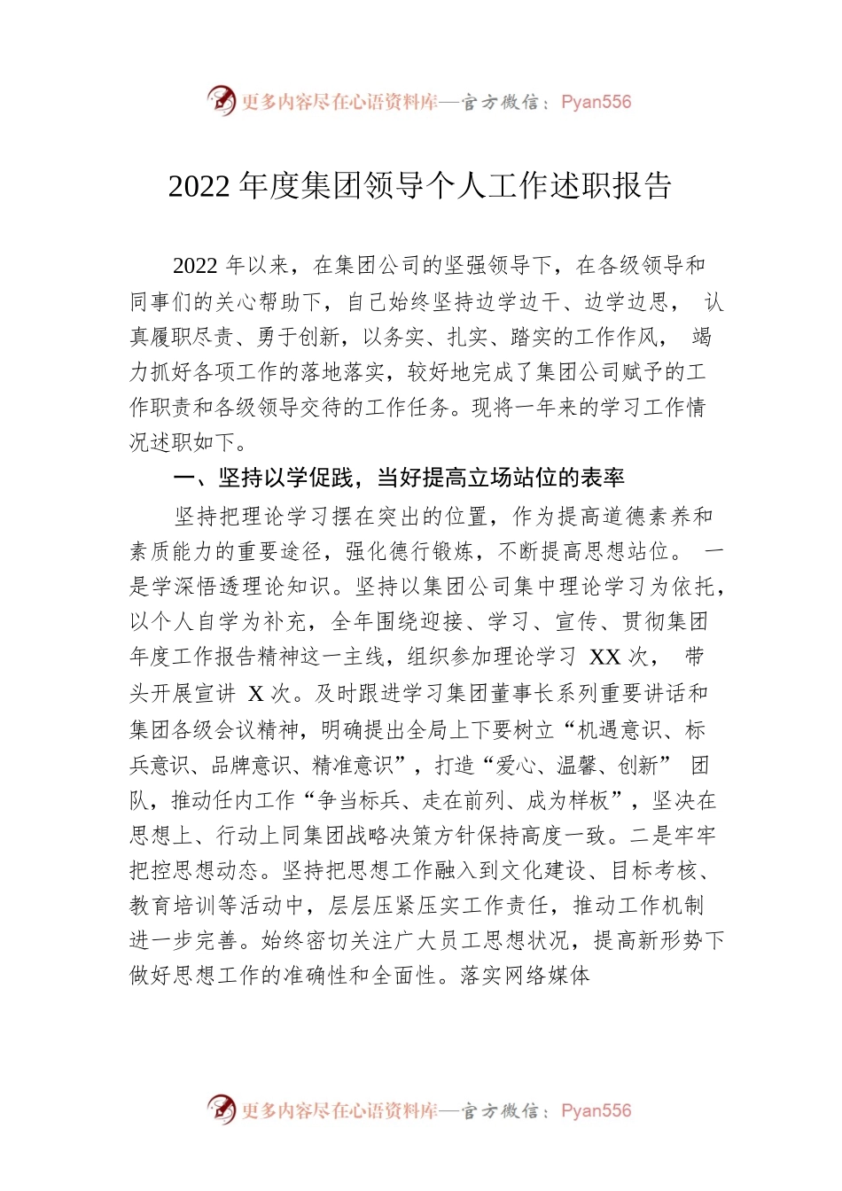 2022年度集团领导个人工作述职报告.docx_第1页