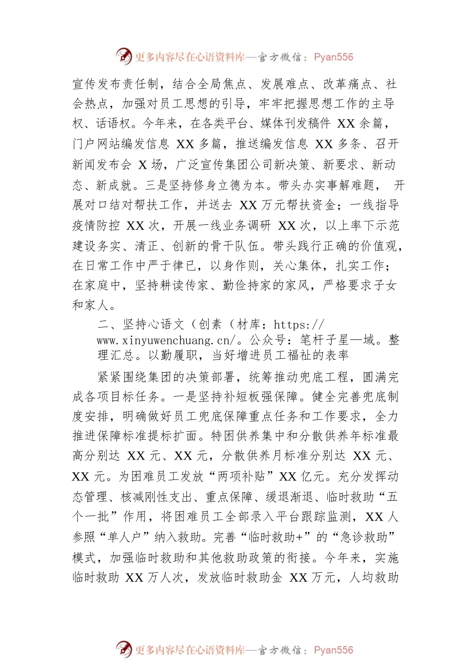 2022年度集团领导个人工作述职报告.docx_第2页