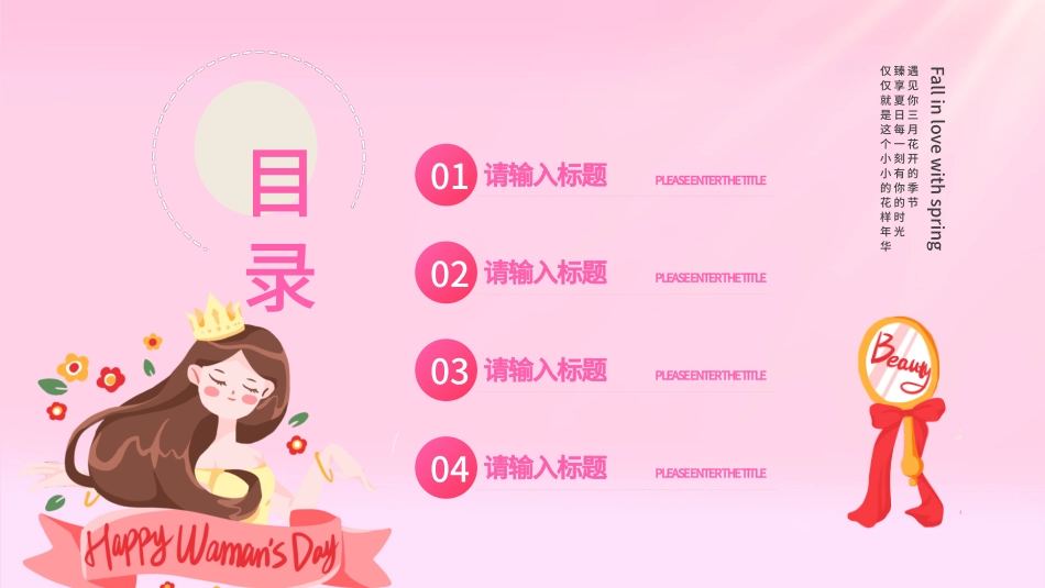 021204三八女王节通用模板PPT.pptx_第2页