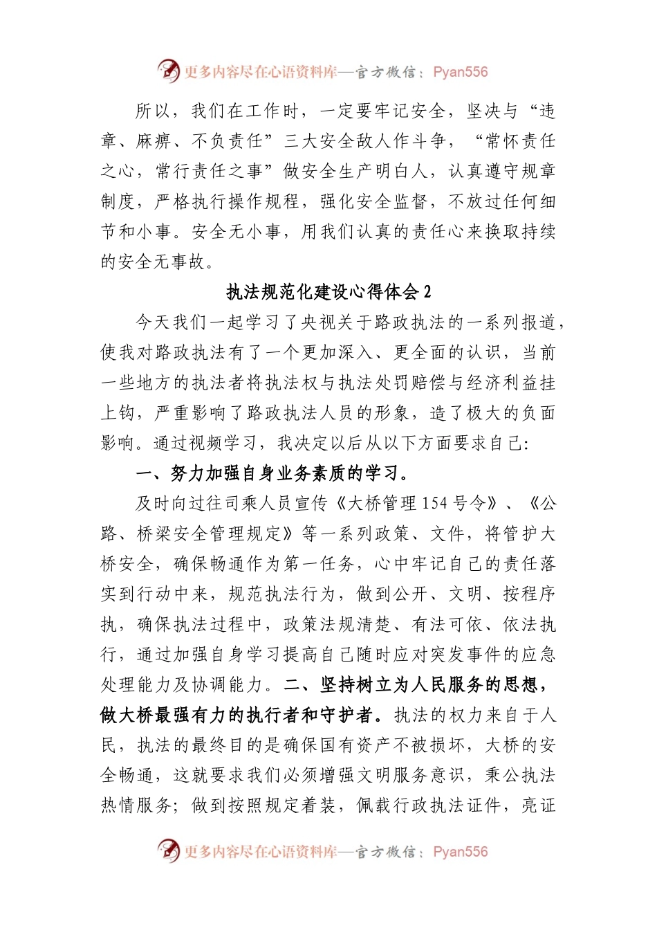 (6篇)执法规范化建设心得体会.docx_第2页