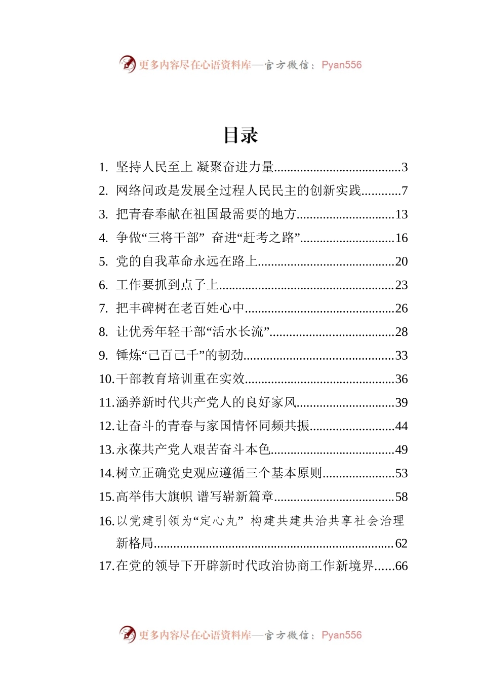 2022年党建评论汇编（26篇）.docx_第1页