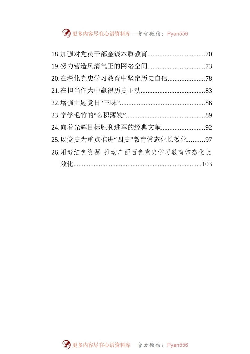 2022年党建评论汇编（26篇）.docx_第2页