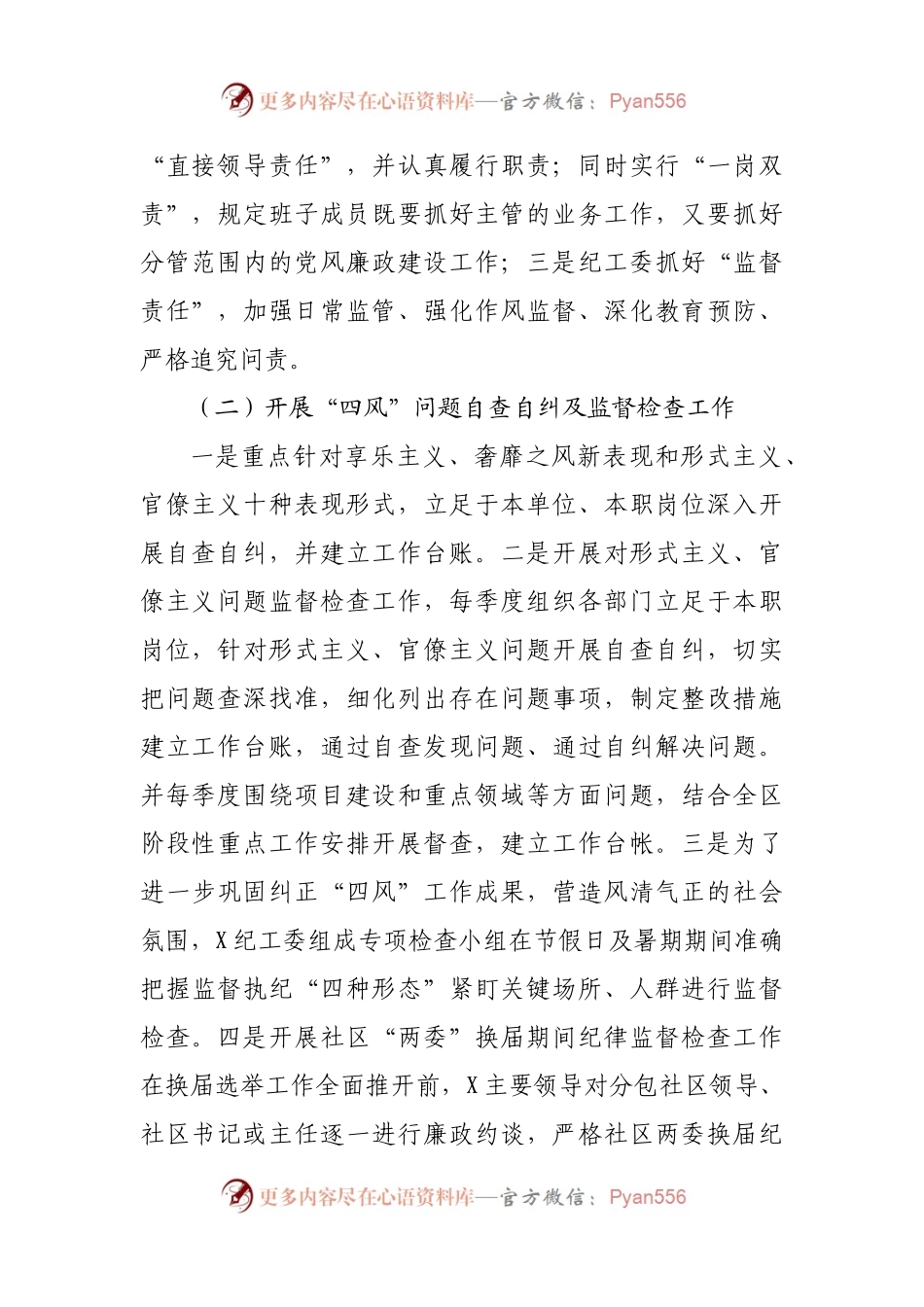 2021年党风廉政建设工作情况总结汇报.docx_第2页