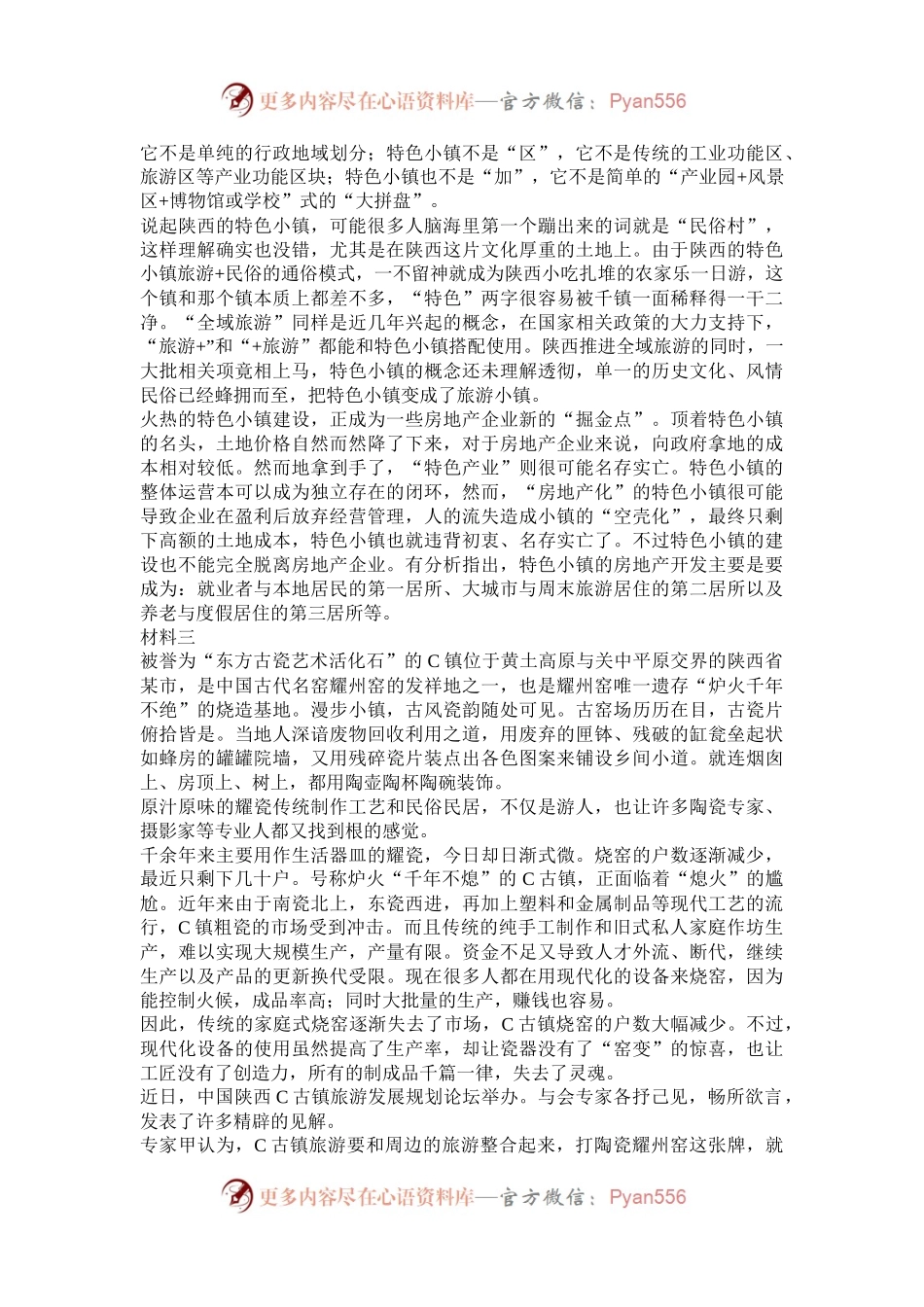 2018年陕西公务员申论考试真题及答案.docx_第2页