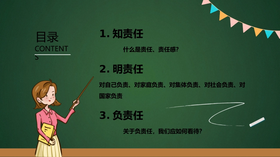 030223责任担当主题班会PPT.pptx_第2页