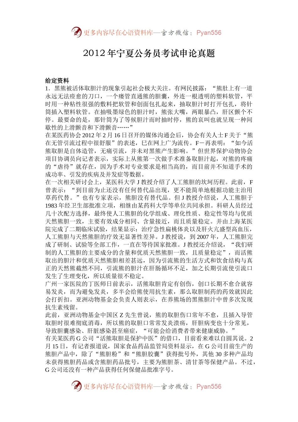 2012年宁夏公务员考试申论真题.docx_第1页