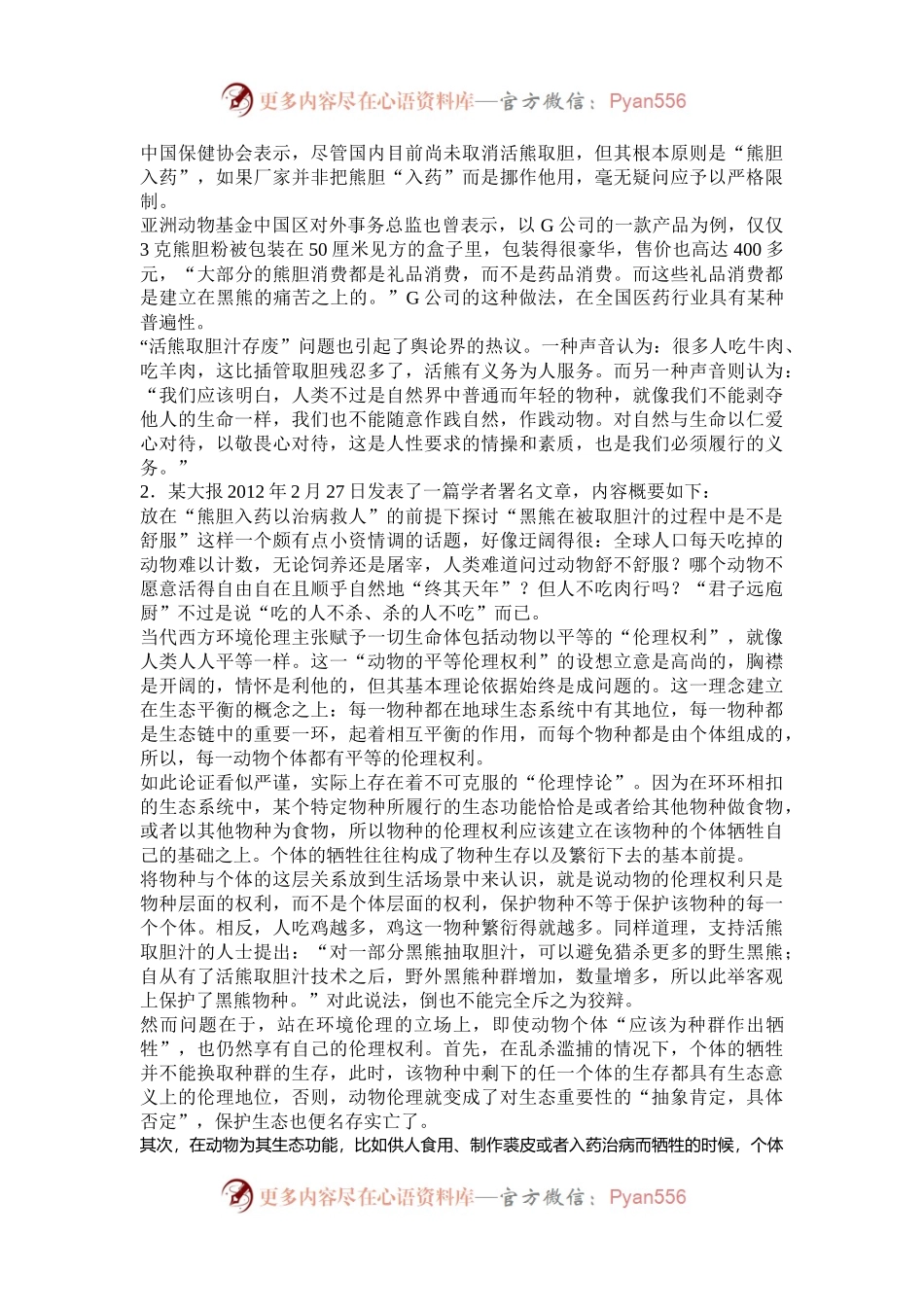 2012年宁夏公务员考试申论真题.docx_第2页