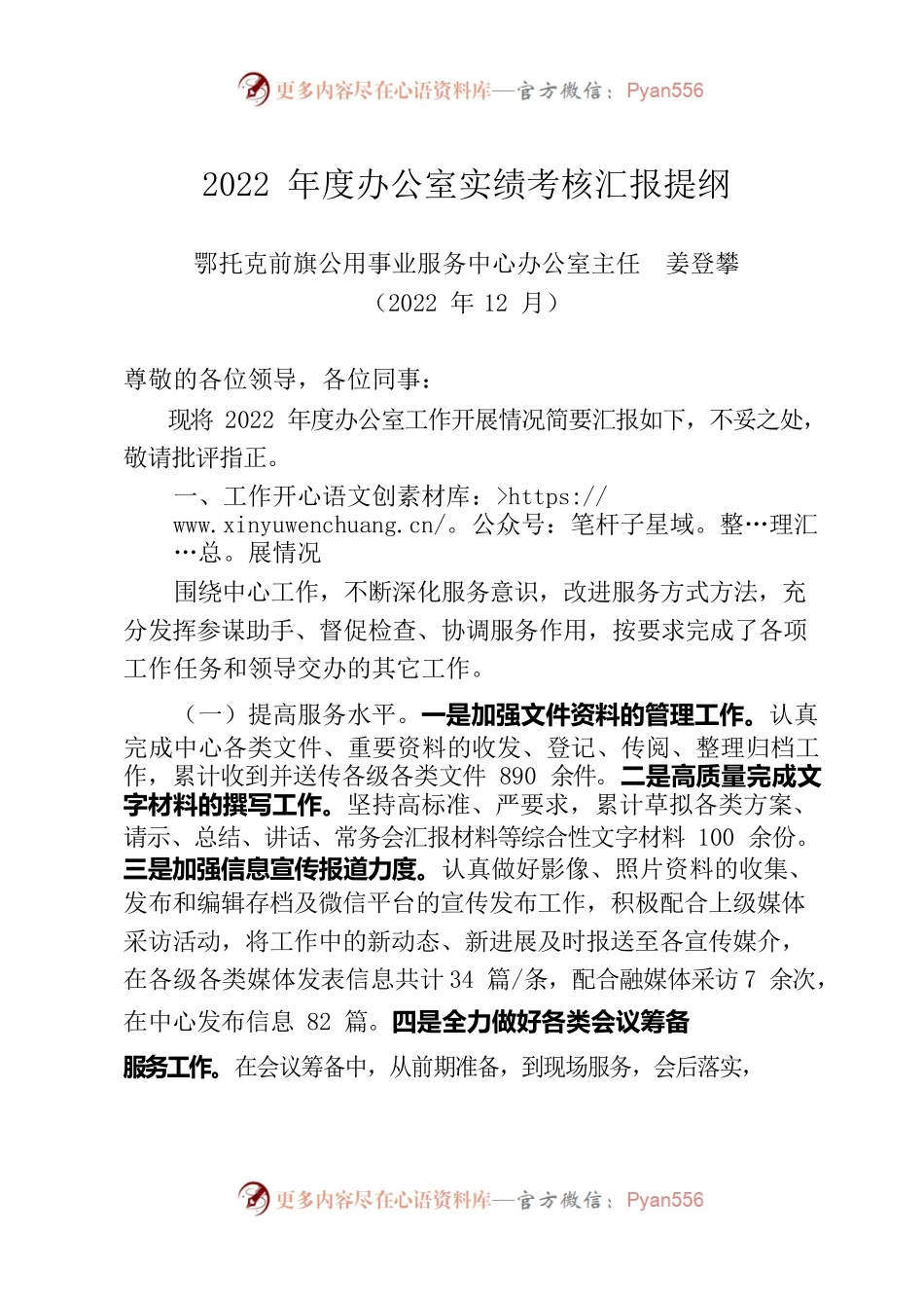2022年度办公室实绩考核汇报提纲（办公室）.docx_第1页