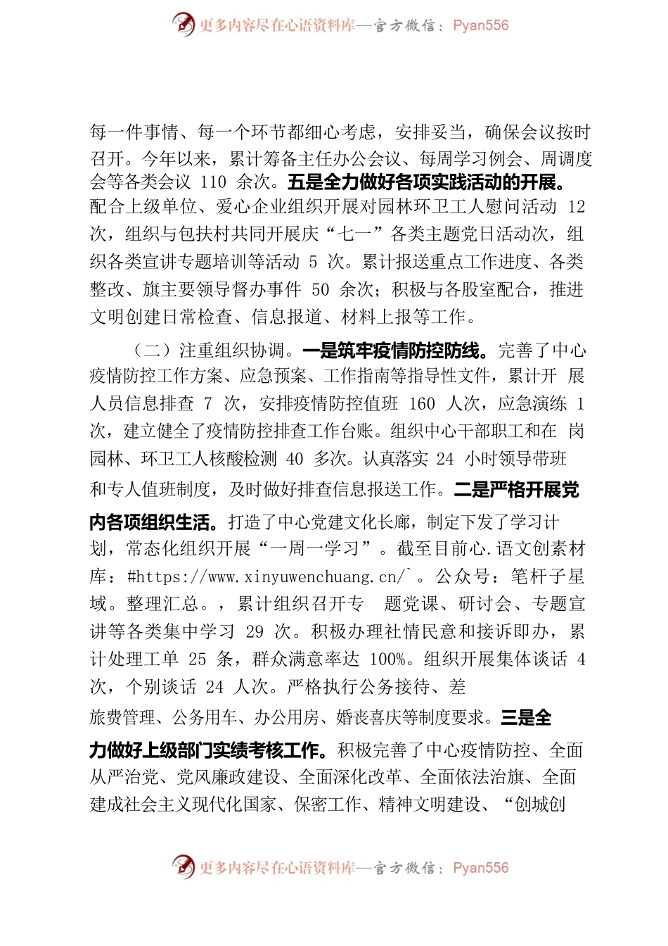 2022年度办公室实绩考核汇报提纲（办公室）.docx_第2页