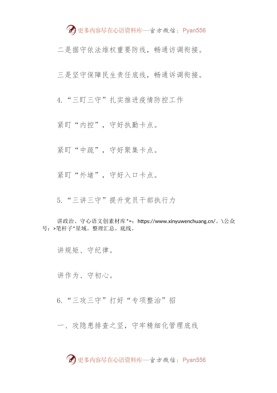 (30例)“守”字写作提纲.docx_第2页