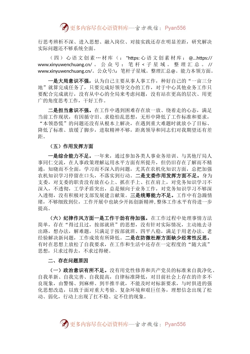 2022年党组织生活会对照检查材料.docx_第2页