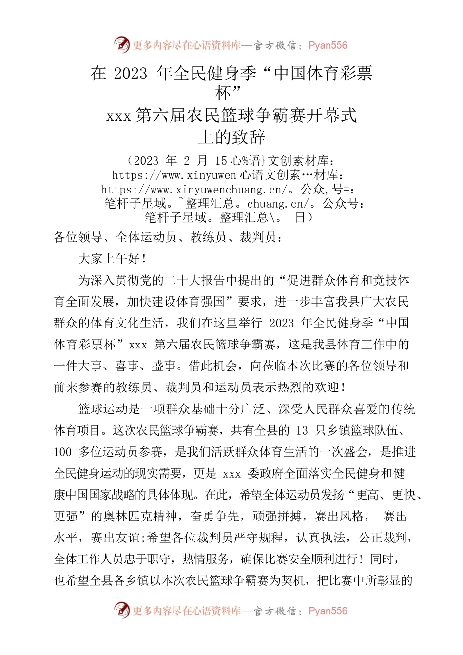 2023年农民篮球争霸赛开幕式致辞.docx_第1页