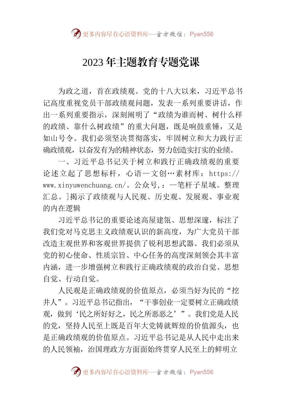 2023年主题教育专题党课-2.docx_第1页