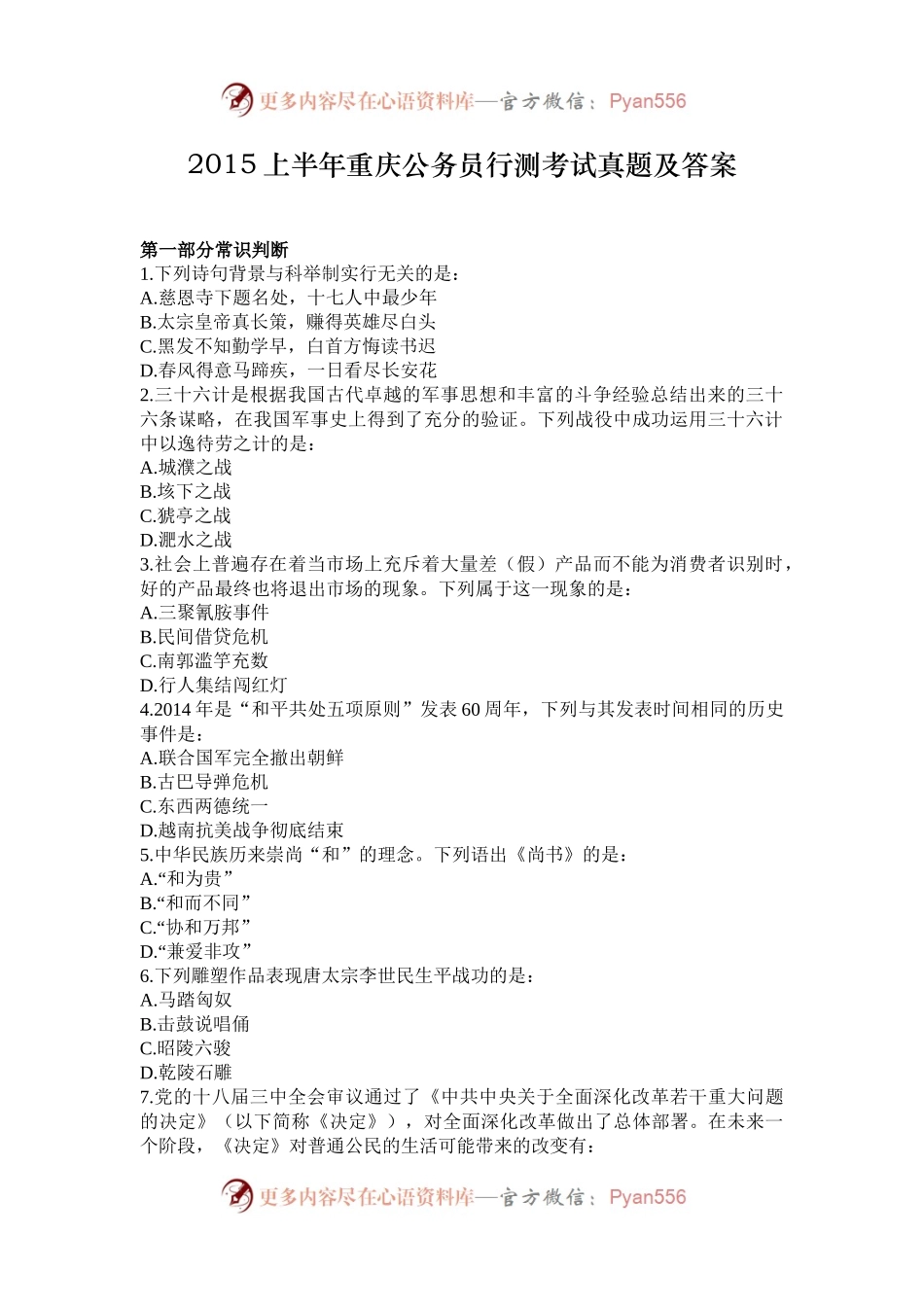 2015上半年重庆公务员行测考试真题及答案.docx_第1页