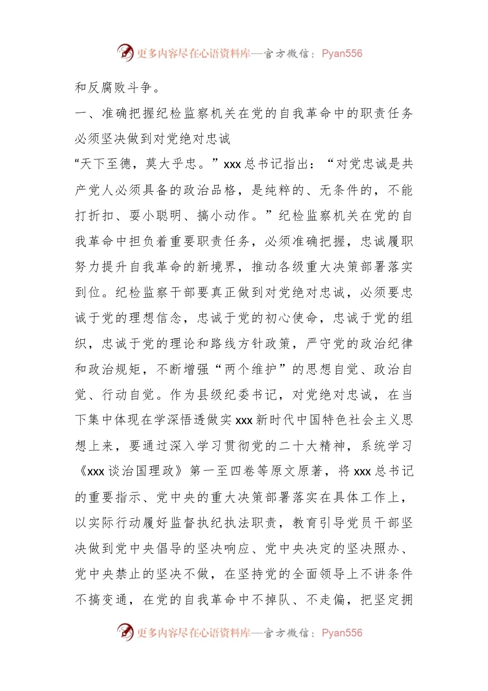 2023年XX县纪委书记纪检监察干部队伍教育整顿研讨发言材料.docx_第2页
