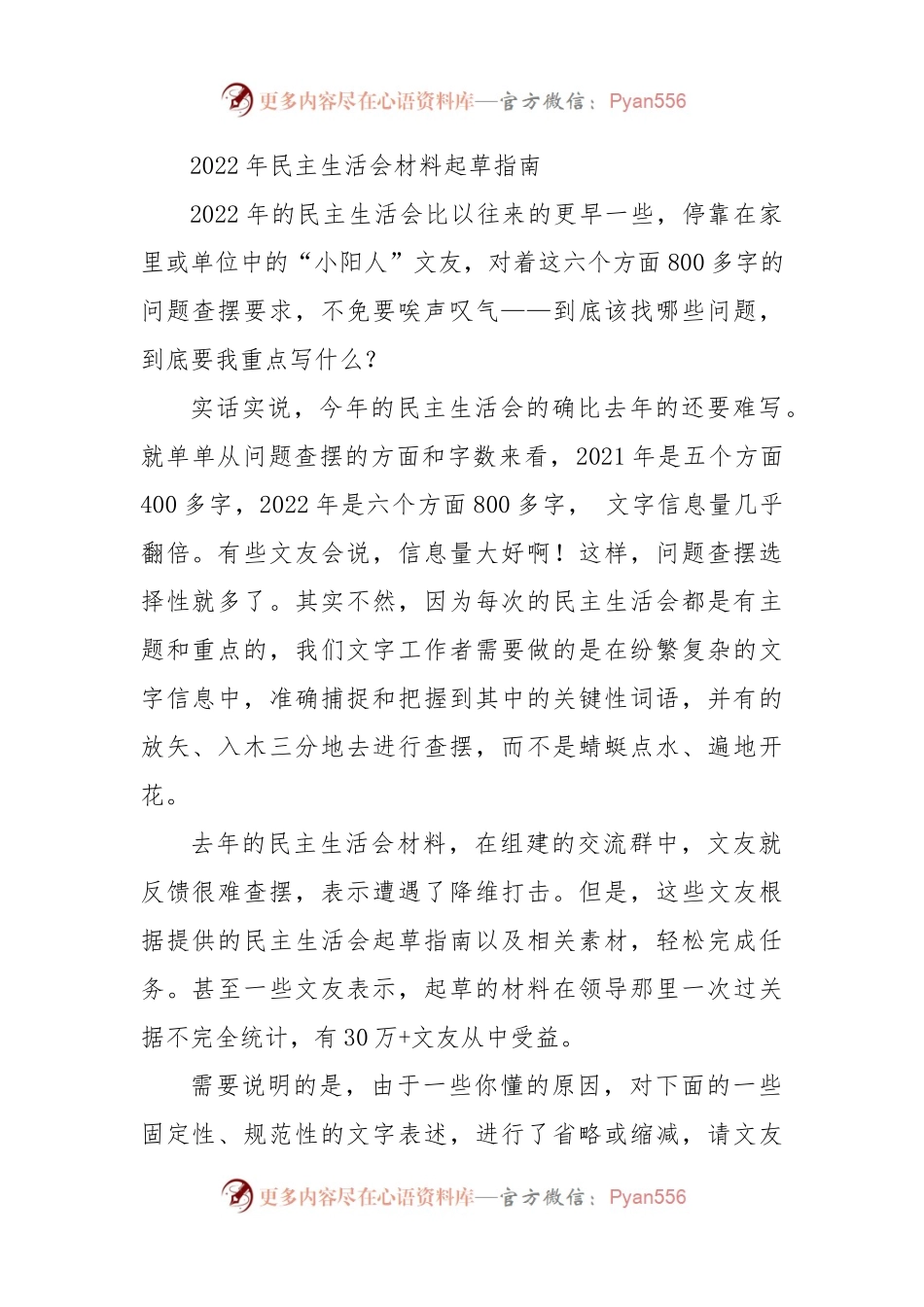 2022年民主生活会材料起草指南（综合）.docx_第1页